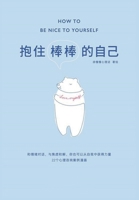 抱住棒棒的自己 753396635X Book Cover