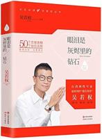 眼泪是灰烬里的钻石 7514357165 Book Cover
