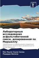 Лабораторные исследова&# 6205368390 Book Cover