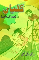 KaliyaaN: (Buds, Young Adults Poems) (Urdu Edition) 9369081011 Book Cover