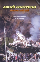 Aapatti Vyvavsthapan Sankalpna ani Kruti 8189724134 Book Cover