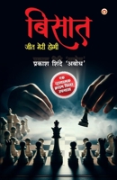 Bisat (?????) (Hindi Edition) 937122584X Book Cover