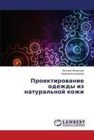 Proektirovanie odezhdy iz natural'noy kozhi 3659465232 Book Cover