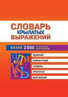 Dictionary aphorisms 5519537046 Book Cover