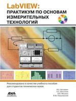 LabVIEW. Workshop on the basics of measurement technology 5519526990 Book Cover