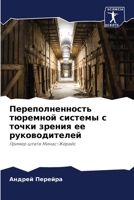 Переполненность тюремной системы с точки зрения ее руководителей: Пример штата Минас-Жерайс 6205879719 Book Cover