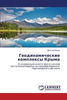 Geodinamicheskie Kompleksy Kryma 365922619X Book Cover