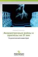 Asimmetrichnye Voyny I Prognozy Na 21 Vek 3847396501 Book Cover