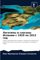 Логотипы и слоганы Испании с 1929 по 2012 год: Обзор продвижения туризма с помощью плакатов на различные темы: искусство, наследие, география и люди 6204040170 Book Cover
