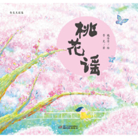 Peach Blossom Ballad 7514857036 Book Cover