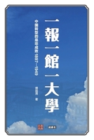 Newspaper, a Publisher, and a University : The Right and Wrong, Success and Failure of China's Transformation, 1897-1949 1966814062 Book Cover