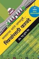 Striyansathi Kayade 9389834090 Book Cover