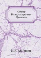 Fedor Vladimirovich Tsvetaev V Vospominaniyah Ego Tovarischej I Uchenikov 5517828892 Book Cover