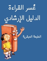 The Dyslexic Handbook : Genius Edition - Arabic 1965153569 Book Cover