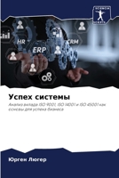 Успех системы 6205780585 Book Cover