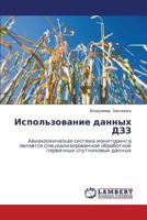 Ispol'zovanie dannykh DZZ: Aviakosmicheskaya sistema monitoringa yavlyaetsya spetsializirovannoy obrabotkoy pervichnykh sputnikovykh dannykh 3659118559 Book Cover