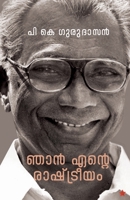 Njan ente rashtreeyam 938941041X Book Cover
