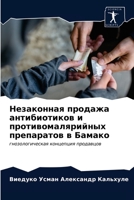 Незаконная продажа анти& 6203660256 Book Cover