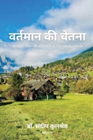 The NOW Consciousness Hindi Version ?????? ???? ?? ?????????? ?? ??? ??? (Hindi Edition) 9377526698 Book Cover