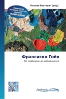 Франсиско Гойя 6130147538 Book Cover