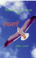rachanay / रचनाएँ 1637819129 Book Cover