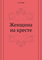 Zhenschina Na Kreste 5424129196 Book Cover