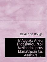 HA“ AgglikA“ Aneu Didaskalou A“toi Methodos pros EkmathA“sin tA“s AgglikA“s ... 0554660075 Book Cover
