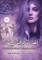 ???? ????? ????? (Arabic Edition) 9778751617 Book Cover