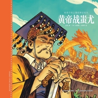 The War between Huang Di and Chi You (Hardcover)/ Picture Book of Shan Hai Jing for Children (Chinese Edition) 7304095628 Book Cover