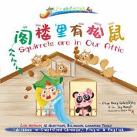 Words of Wisdom for Kids Squirrels Are in Our Attic: Written in Simplified Chinese-Pinyin-English Wisdom Asian Gifts Paperback Big Print for Kids (Life with Aanya) 1956485163 Book Cover