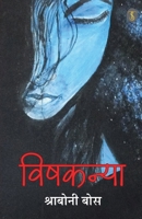 Vishkanya (Hindi Edition) 9355847564 Book Cover
