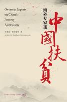 Overseas Experts on China's Poverty Alleviation/????????? 3942056496 Book Cover