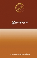 Idhayanaadham 9390053021 Book Cover