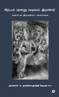 Sirpam Ondru Vadivam Irandu: Kanden Rajasimma pallavanai / ??????? ... (Tamil Edition) B0DQDVFP2L Book Cover