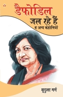Dafodil Jal Rahe Hain & Other Stories 9351652319 Book Cover