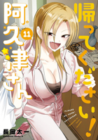 Please Go Home, Miss Akutsu! Vol. 11 B0FPL5DBNJ Book Cover