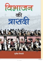 Vibhajan Ki Trasadi 9384343994 Book Cover