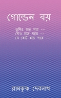 Golden Boy / গোল্ডেন বয় B09NR8PKRT Book Cover