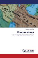 Noopolitika: kak informatsionnaya strategiya 3848428458 Book Cover