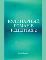 ?????????? ????? ? ???????? 2 (Russian Edition) B0CLY64BXV Book Cover