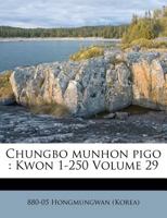 Chungbo munhon pigo: Kwon 1-250 Volume 29 1172574251 Book Cover