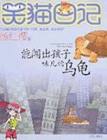 Xiao Mao Ri Ji -Neng Wen 7533253302 Book Cover
