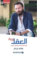 ????? ???? - The mind is an adornment (Arabic Edition) 6140121698 Book Cover
