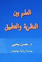 Al ILM Bayana Al Nathariyyah Wal Tatbeeq 1495335305 Book Cover