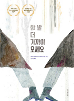 The Duel (Korean Edition) 8955828217 Book Cover