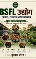 BSFL ??????: ???????, ?????????? ??? ??????? (Marathi Edition) B0H634B95J Book Cover