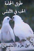 Tahtheeb Tawq Al Hamamah Al Hub Fil Andalus 1497597145 Book Cover