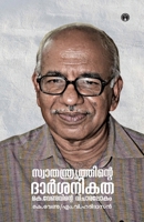 Swathanthrathinte Dharsanikatha (Malayalam Edition) 9389155134 Book Cover