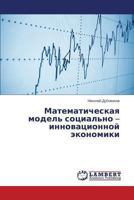 Matematicheskaya Model' Sotsial'no - Innovatsionnoy Ekonomiki 3659467243 Book Cover