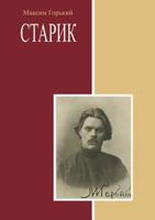 Old man 5519587671 Book Cover